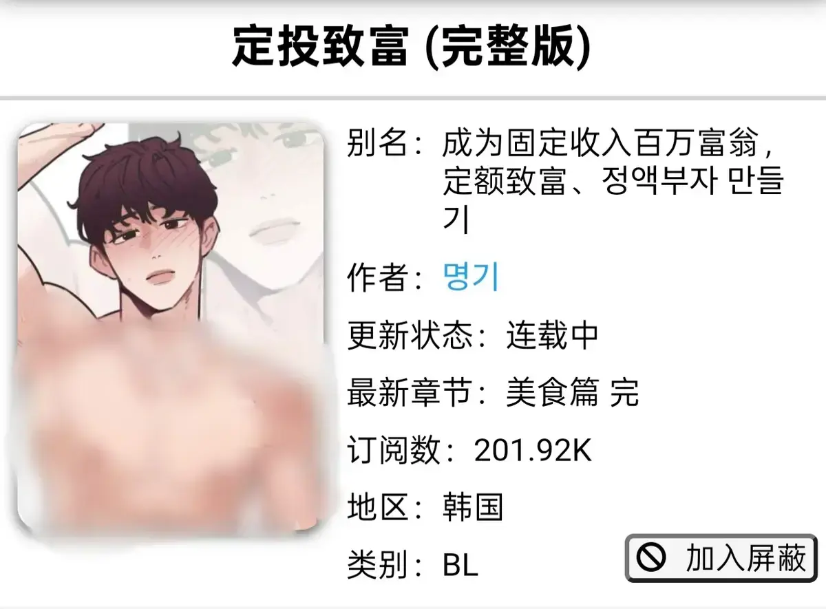 《定额致富》韩漫全集免费观看-定投致富漫画已完结-军人篇美食篇偶像篇1-4话无删减在线看-定额致富漫画免费下拉阅读