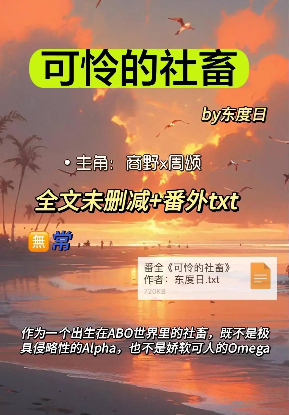 可怜的社畜小说在线阅读无广告-《可怜的社畜》by东度日未删减版-ABO周颂全本TXT番外资源下载